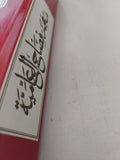 معجم فصاح العامية / هشام النحاس - هارد كفر - متجر كتب مصر - المكتبة الفلسفية