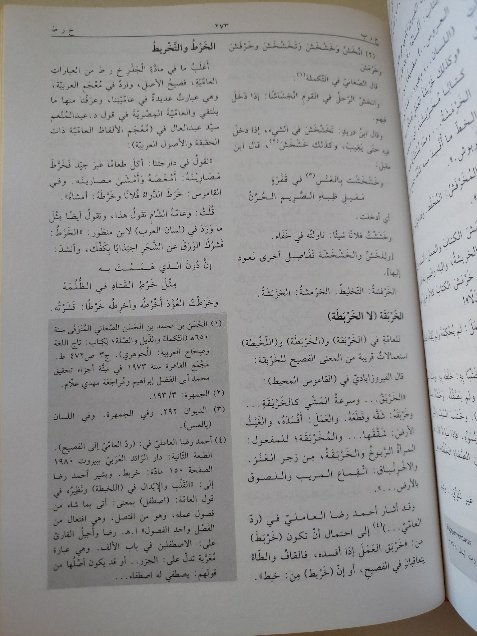 معجم فصاح العامية / هشام النحاس - هارد كفر - متجر كتب مصر - المكتبة الفلسفية