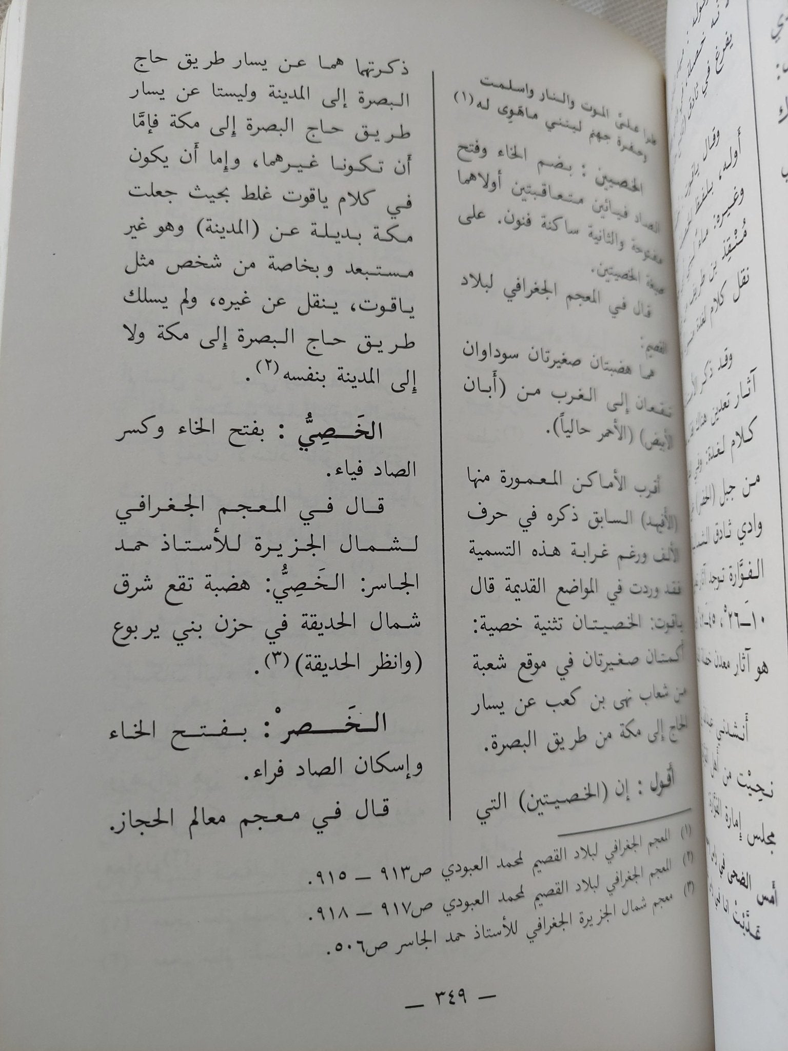معجم جبال الجزيرة ج2 / عبد الله بن محمد بن خميس - متجر كتب مصر - المكتبة الفلسفية
