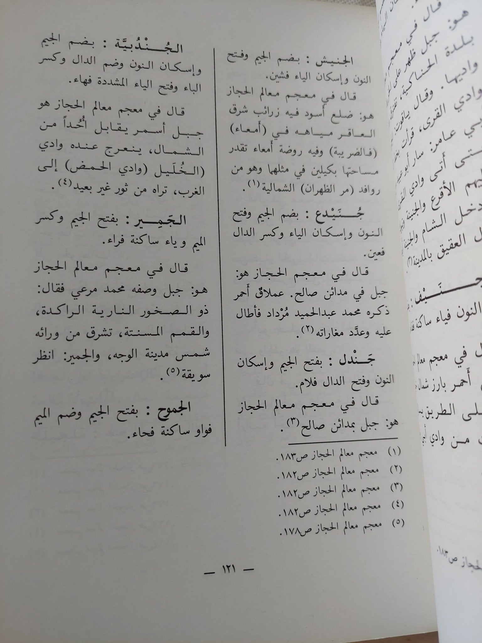 معجم جبال الجزيرة ج2 / عبد الله بن محمد بن خميس - متجر كتب مصر - المكتبة الفلسفية