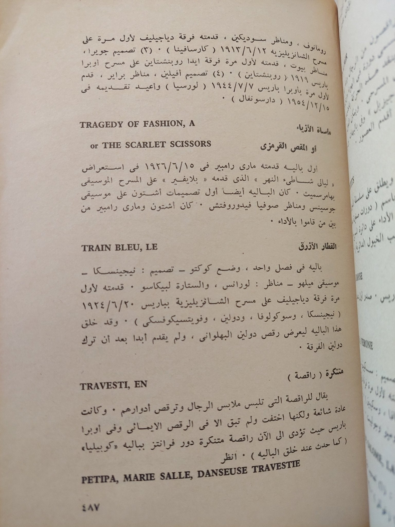 معجم الباليه / ج ب ويلسون - متجر كتب مصر - متجر كتب مصر