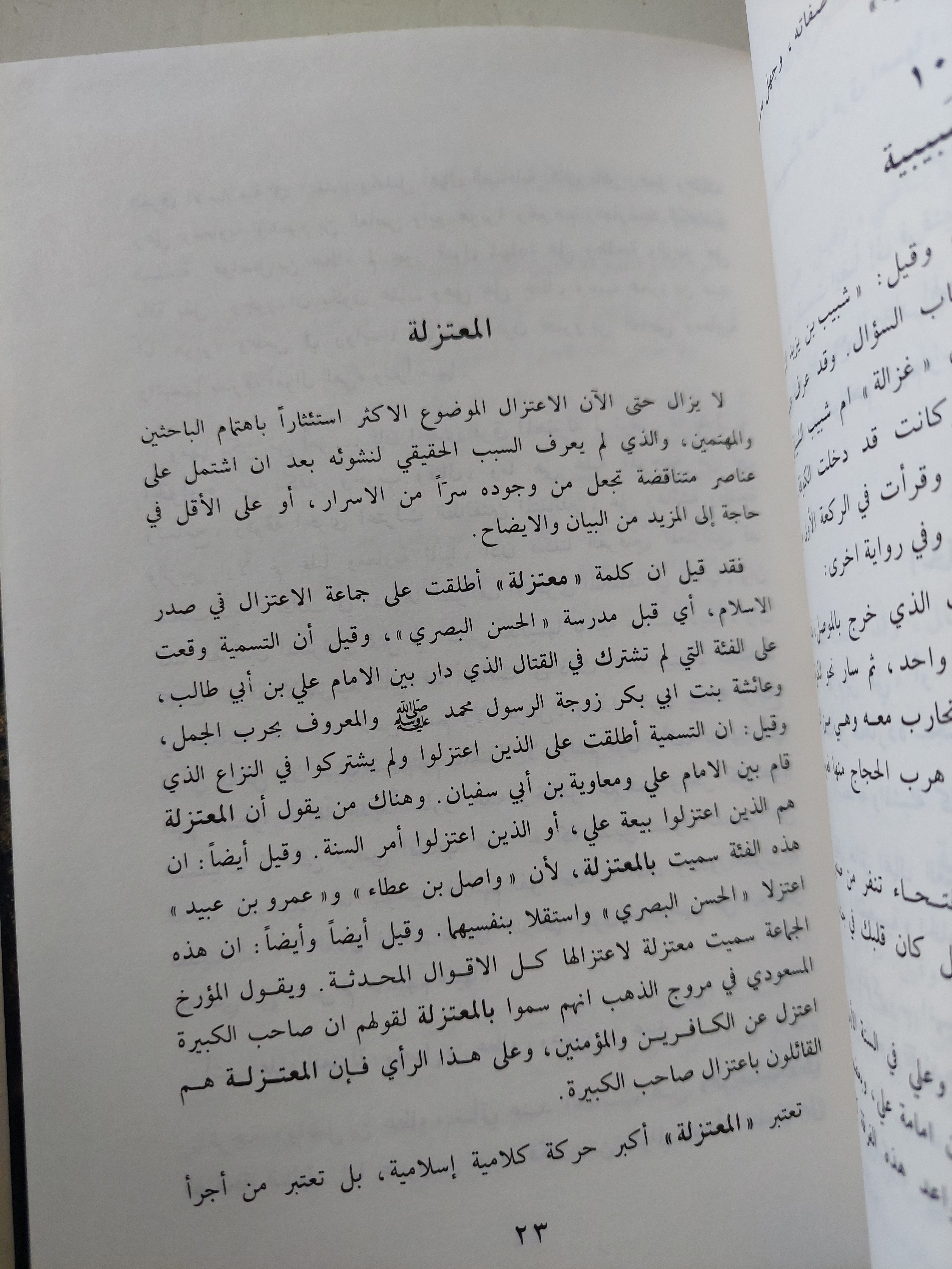 معجم الفرق الإسلامية / عارف تامر - هارد كفر - متجر كتب مصر - متجر كتب مصر