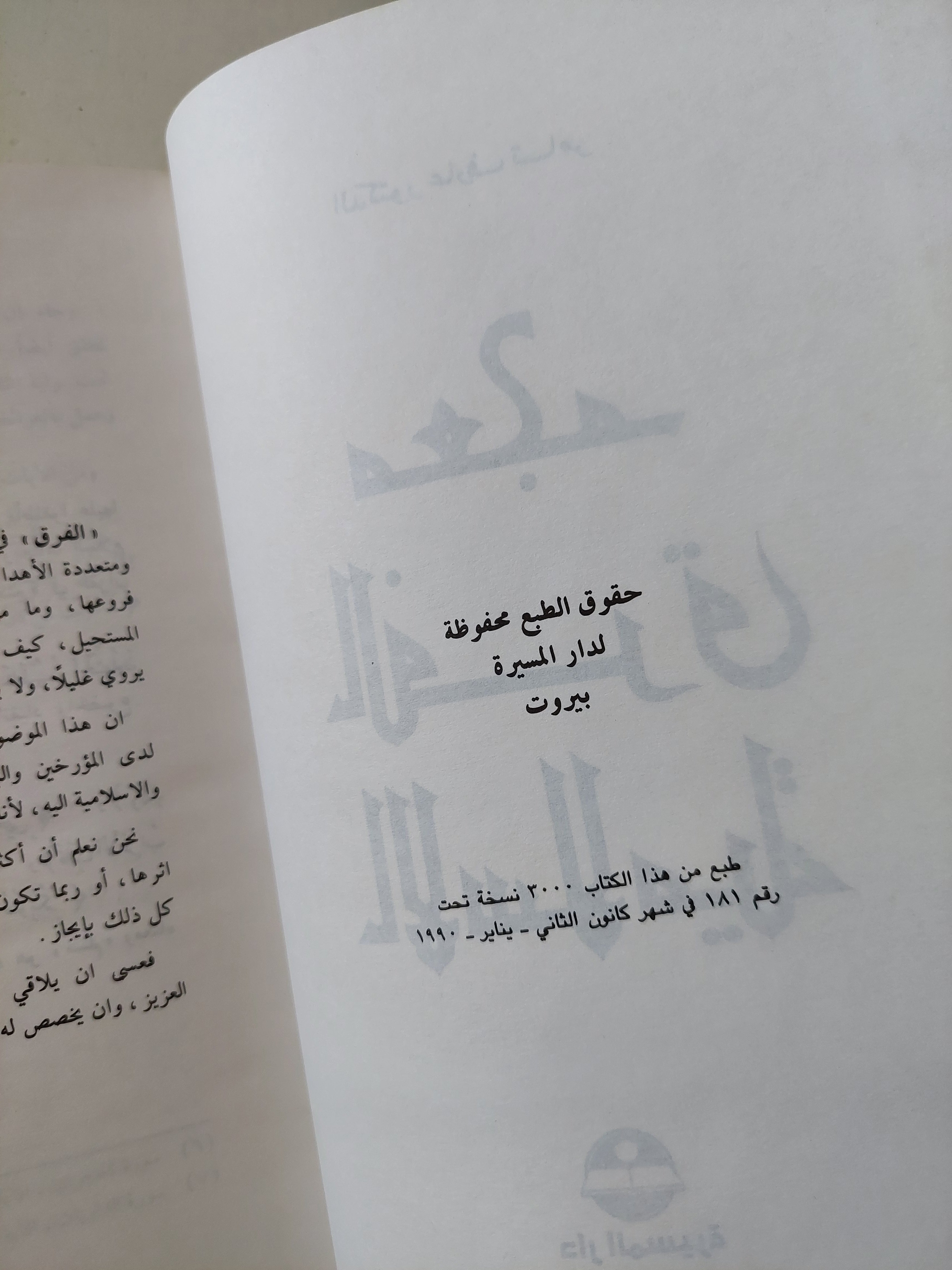 معجم الفرق الإسلامية / عارف تامر - هارد كفر - متجر كتب مصر - متجر كتب مصر