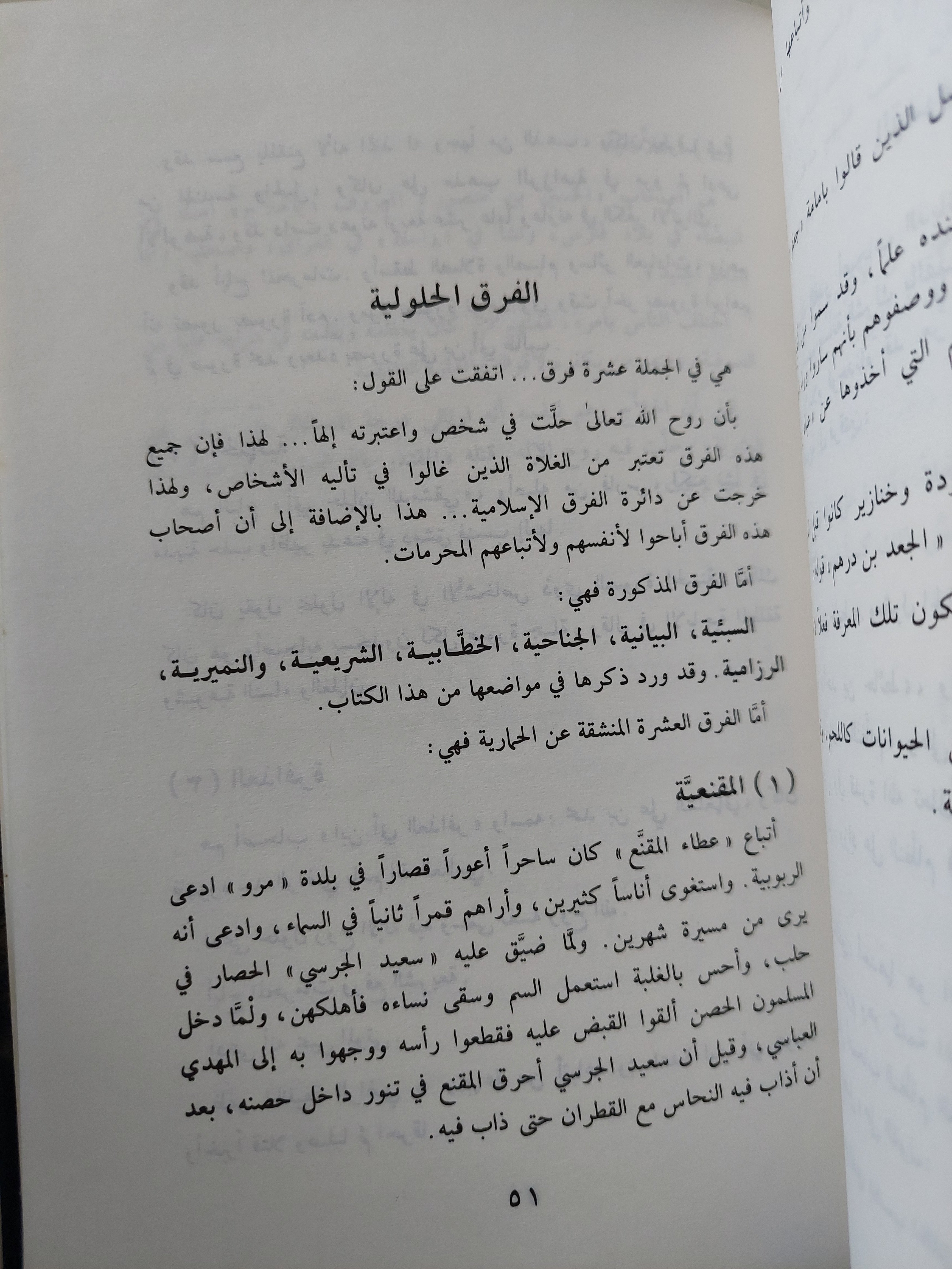 معجم الفرق الإسلامية / عارف تامر - هارد كفر - متجر كتب مصر - متجر كتب مصر