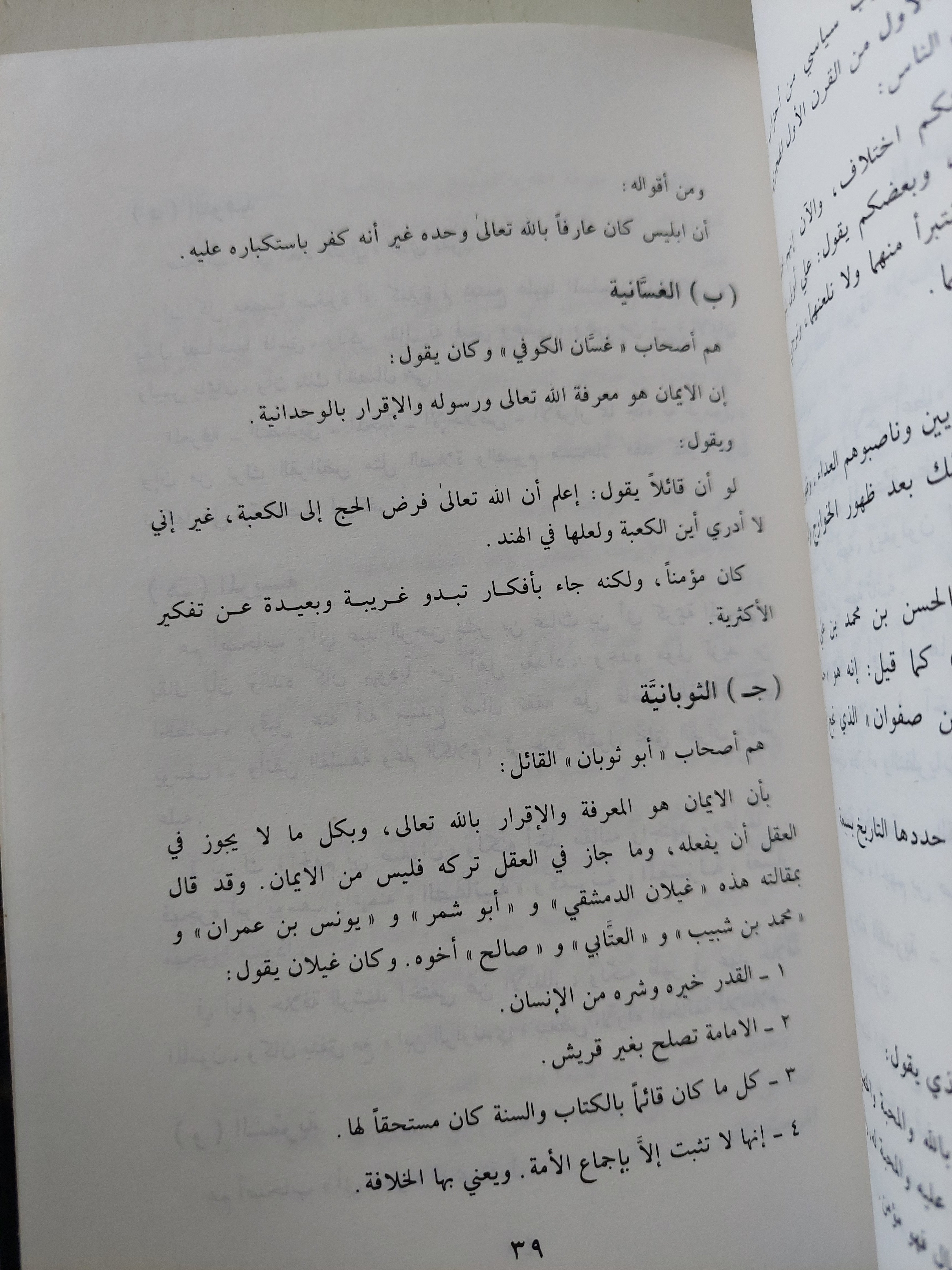 معجم الفرق الإسلامية / عارف تامر - هارد كفر - متجر كتب مصر - متجر كتب مصر