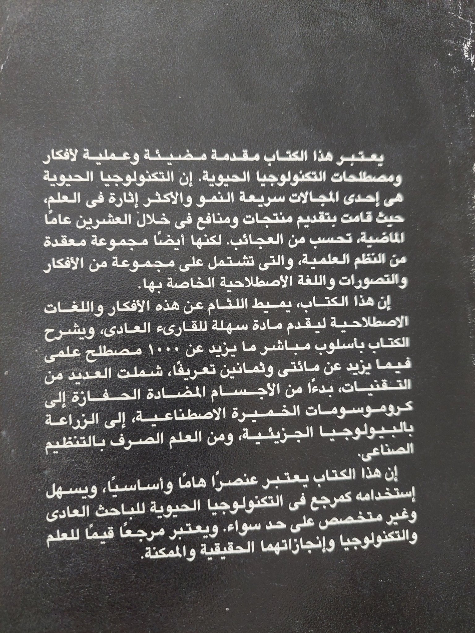 معجم التكنولوجيا الحديثة / وليام بينز - متجر كتب مصرمتجر كتب مصر
