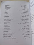 معجم مصطلحات العلوم الإجتماعية / محمد الجوهرى - مجلد ضخم - متجر كتب مصرمتجر كتب مصر