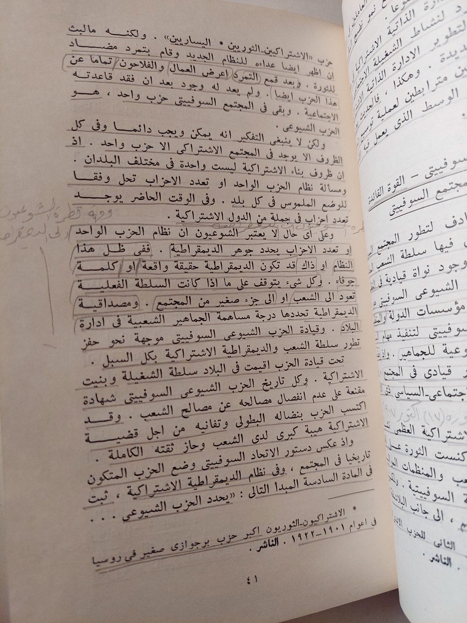 معلومات اساسية عن الدولة القانون السوفييتيين / كوتافين - هارد كفر - متجر كتب مصر - متجر كتب مصر