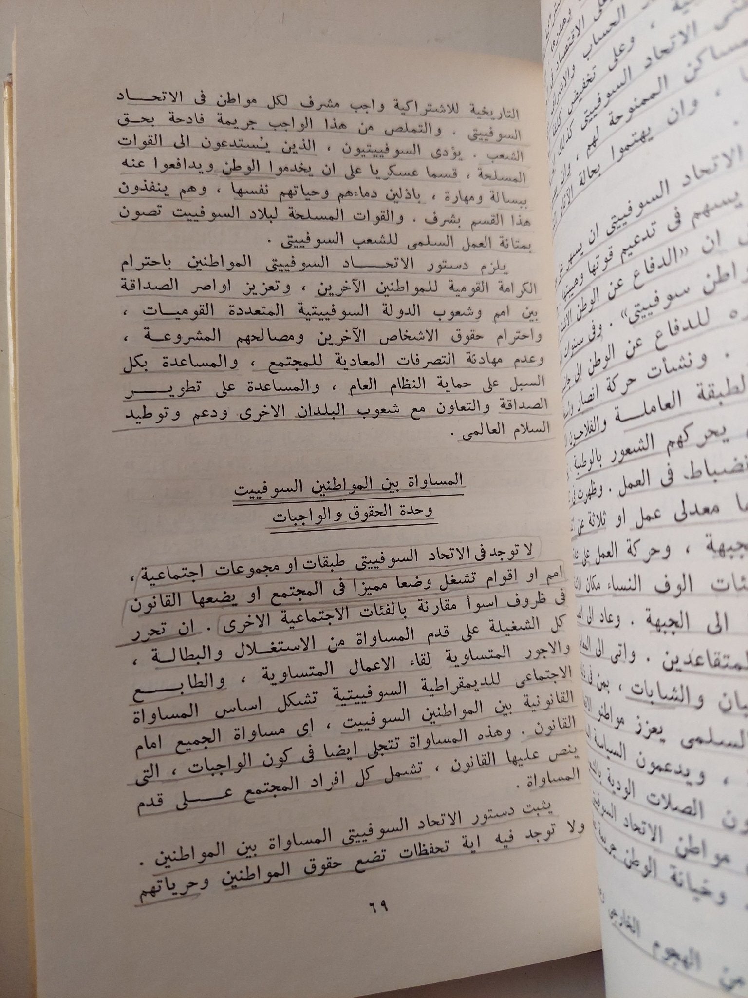 معلومات اساسية عن الدولة القانون السوفييتيين / كوتافين - هارد كفر - متجر كتب مصر - متجر كتب مصر