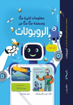معلومات كثيرة جدا ومدهشة جدا جدا عن الروبوتات - متجر كتب مصردار الشروق