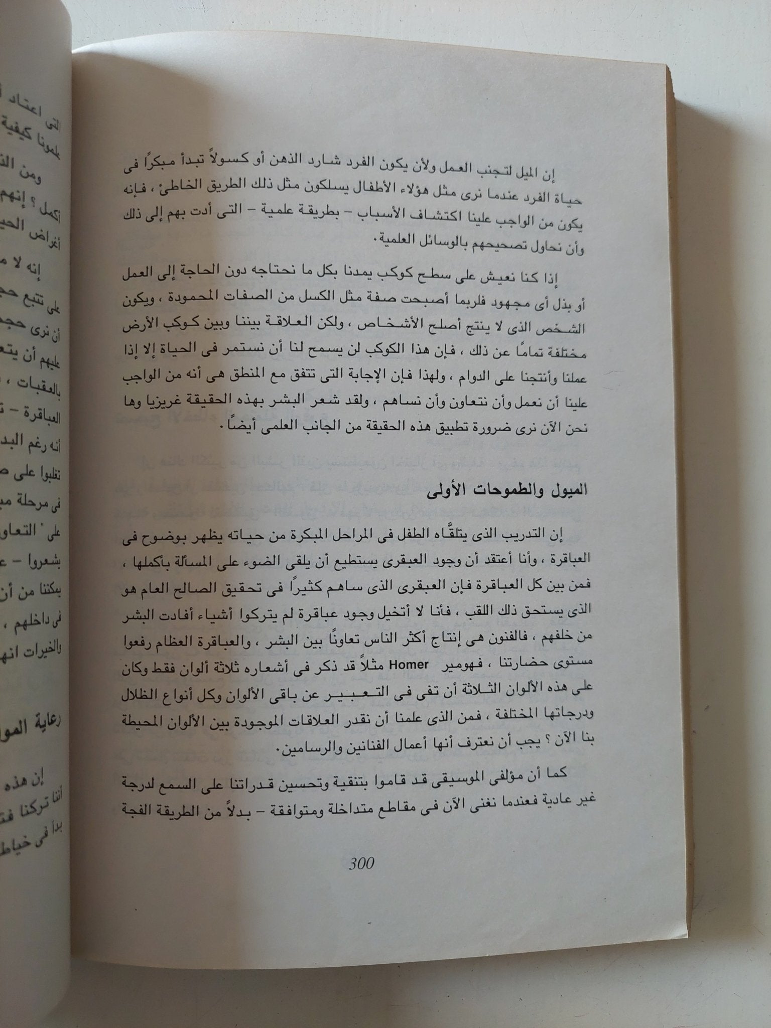 معنى الحياة / الفرد ادلر - متجر كتب مصر - متجر كتب مصر