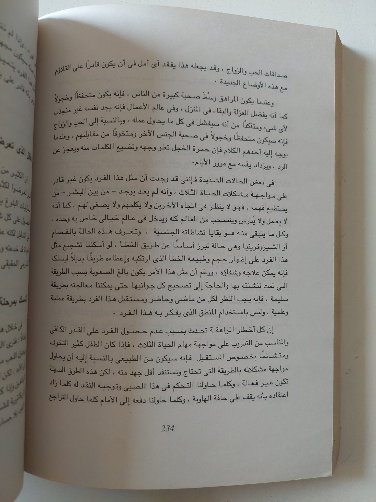 معنى الحياة / الفرد ادلر - متجر كتب مصر - متجر كتب مصر