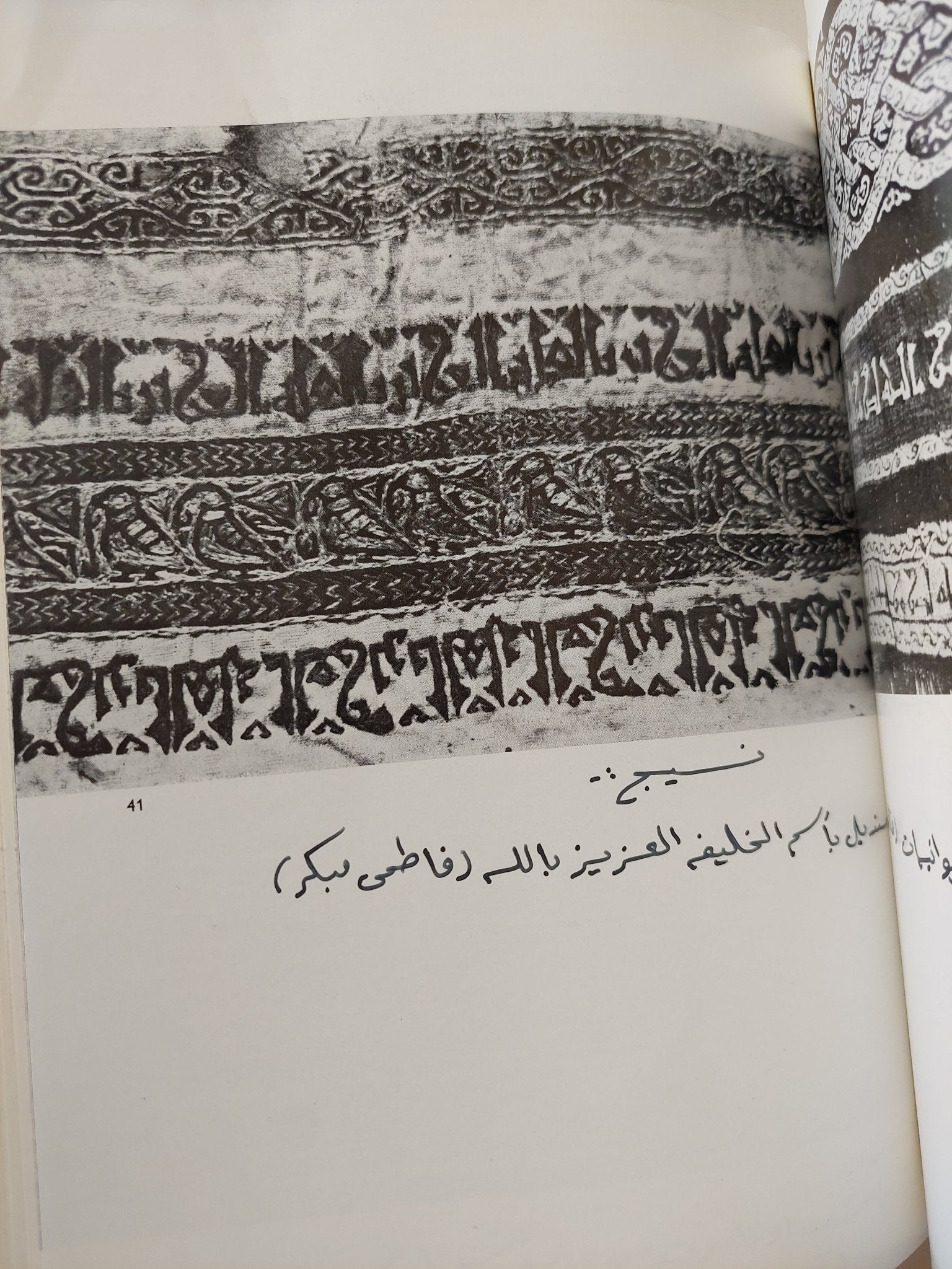 معرض الفن الإسلامى فى مصر من 969 الى 1517 - ملحق بالصور - متجر كتب مصر - متجر كتب مصر