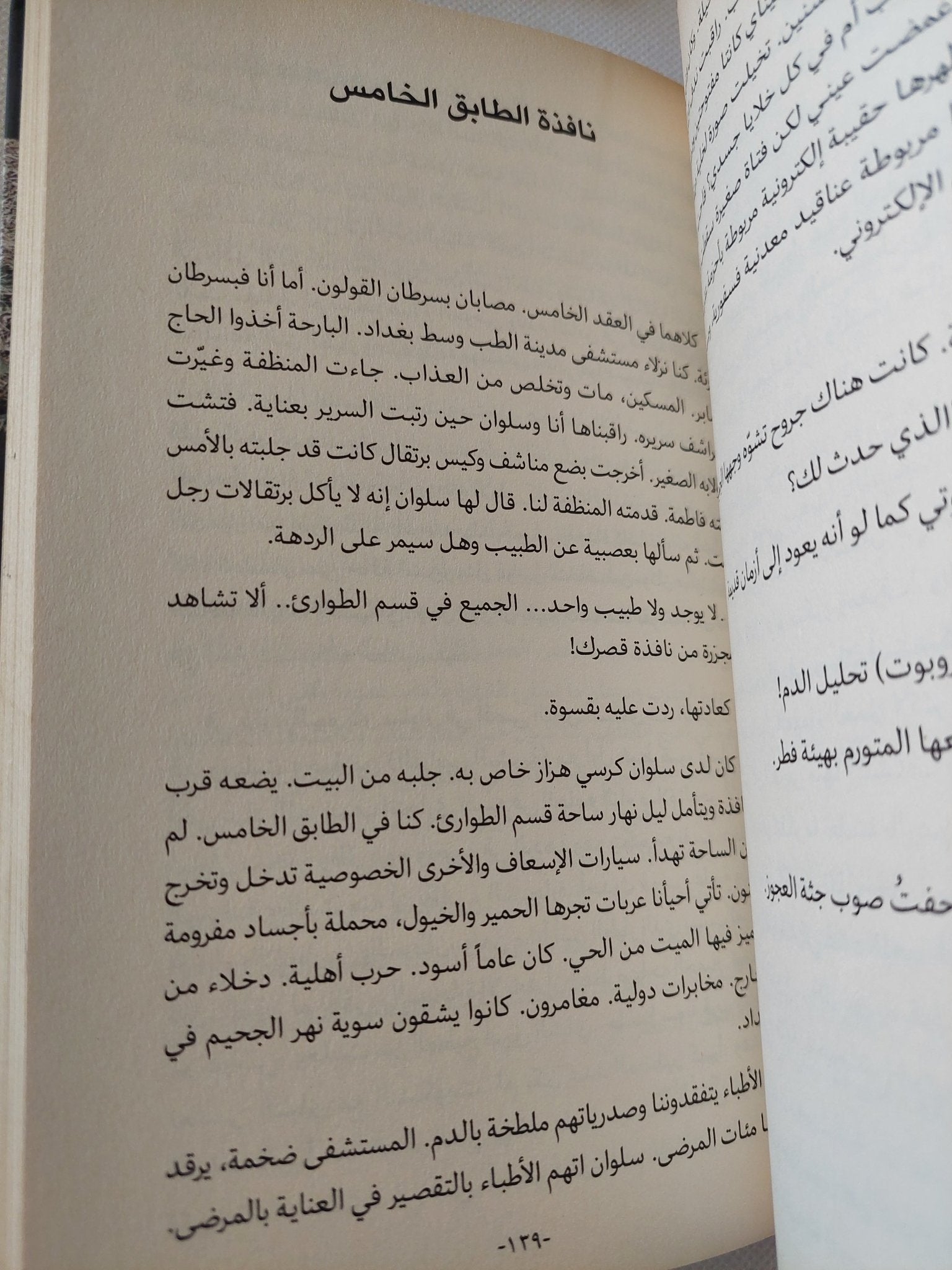 معرض الجثث / حسن بلاسم - متجر كتب مصر - المكتبة الفلسفية