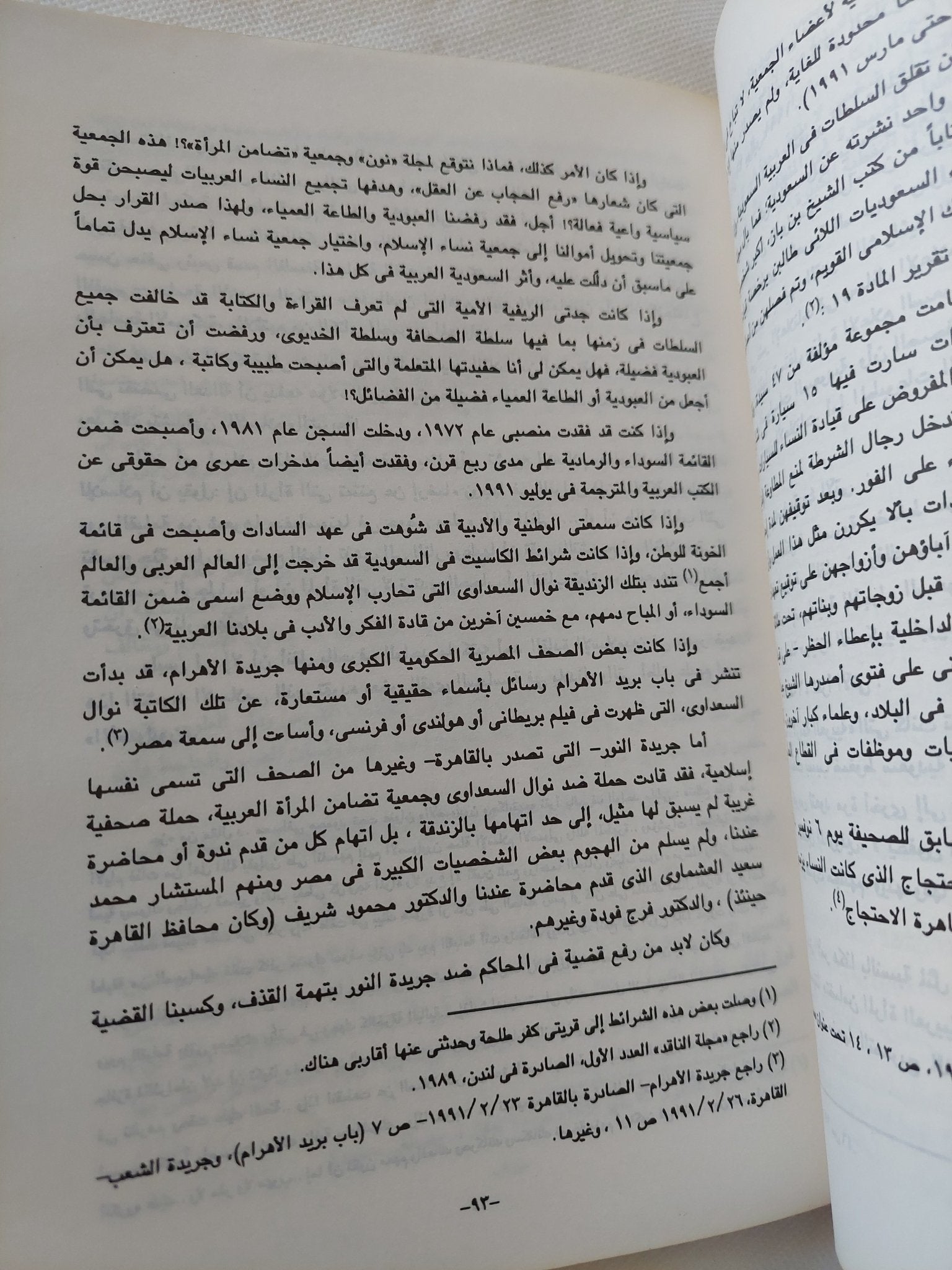 معركة جديدة فى قضية المرأة / نوال السعداوى - متجر كتب مصر - المكتبة الفلسفية