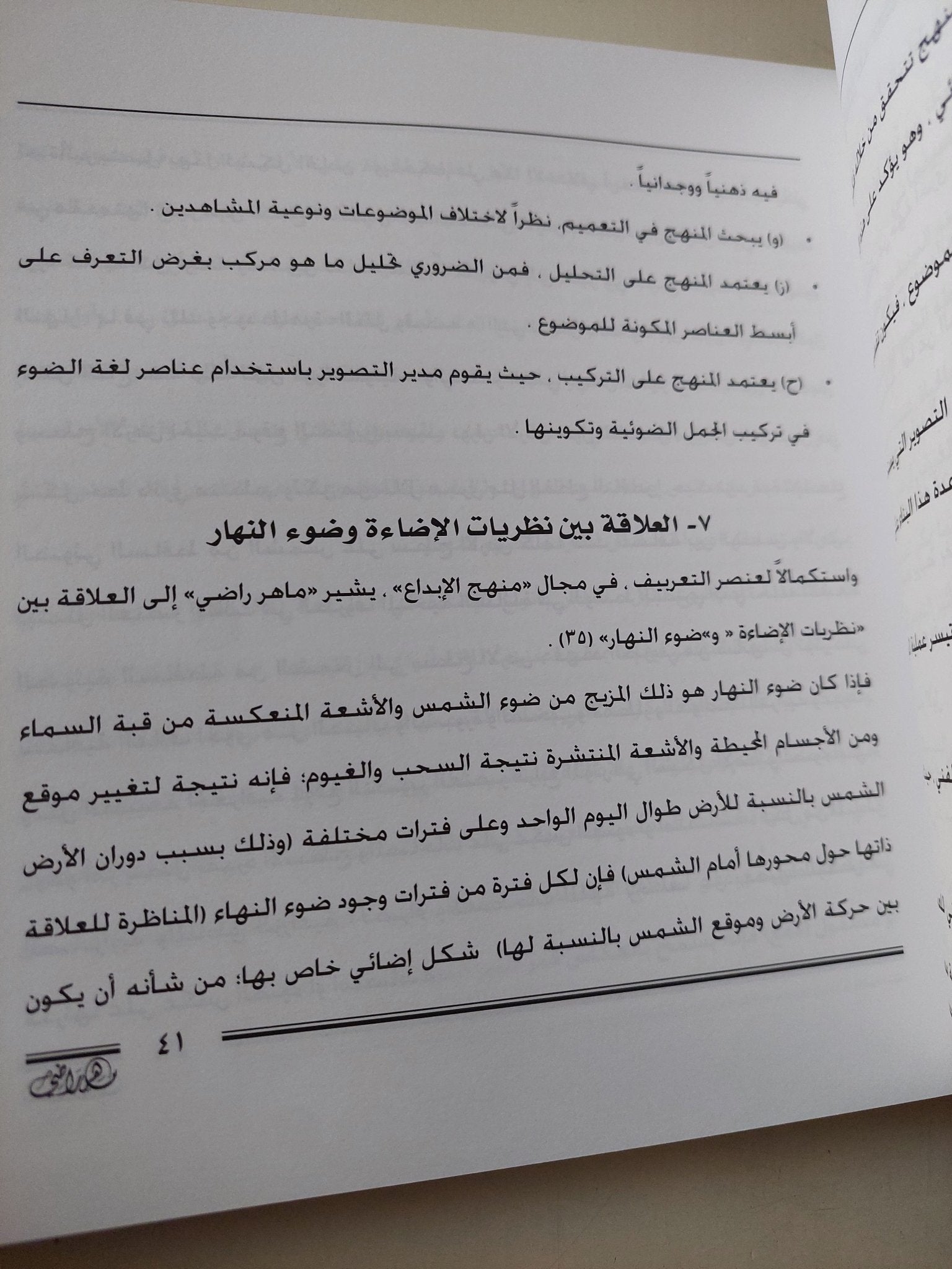 ماهر راضى الضوء بين الفكر والفن / ناجى فوزى - متجر كتب مصر - متجر كتب مصر