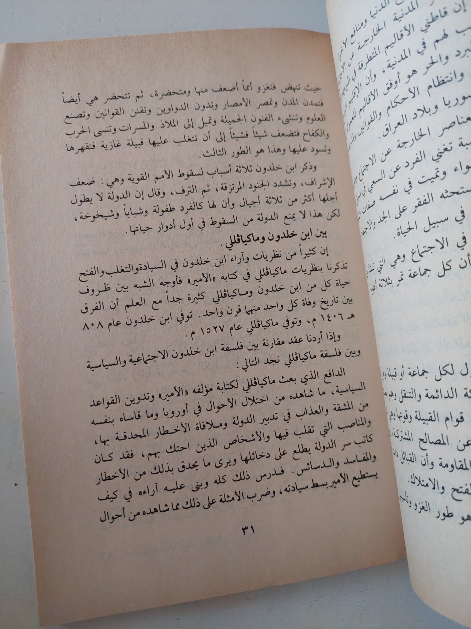 ماكيافللى أمير فلسفة السياسة / إبراهيم شكس الدين - متجر كتب مصر - متجر كتب مصر