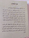 مالطا .. امرأة أكثر طراوة من الماء / واسينى الأعرج - متجر كتب مصر - المكتبة الفلسفية