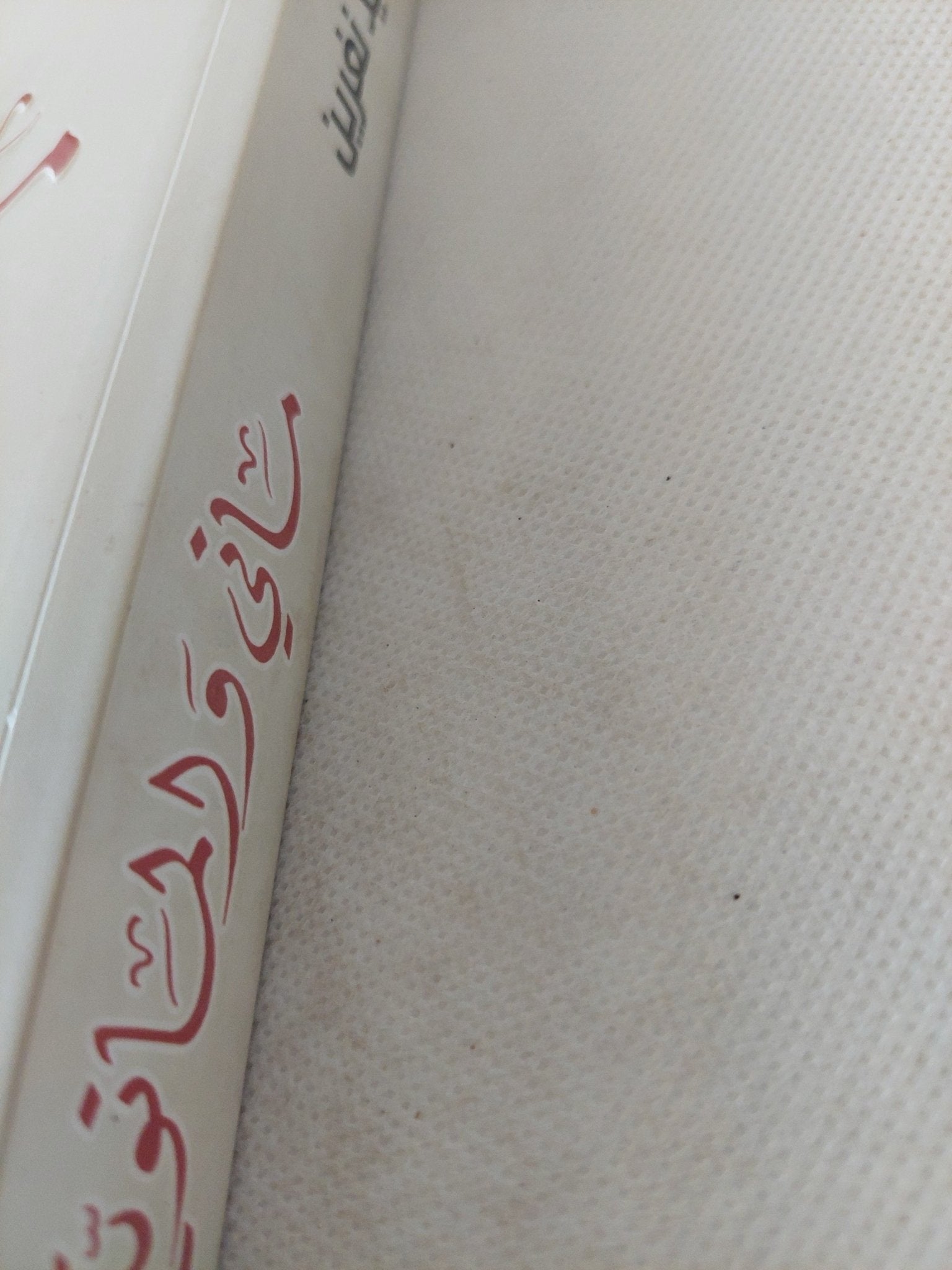 مانى والمانوية / جيووايد نغرين - ملحق بالصور - متجر كتب مصر - المكتبة الفلسفية