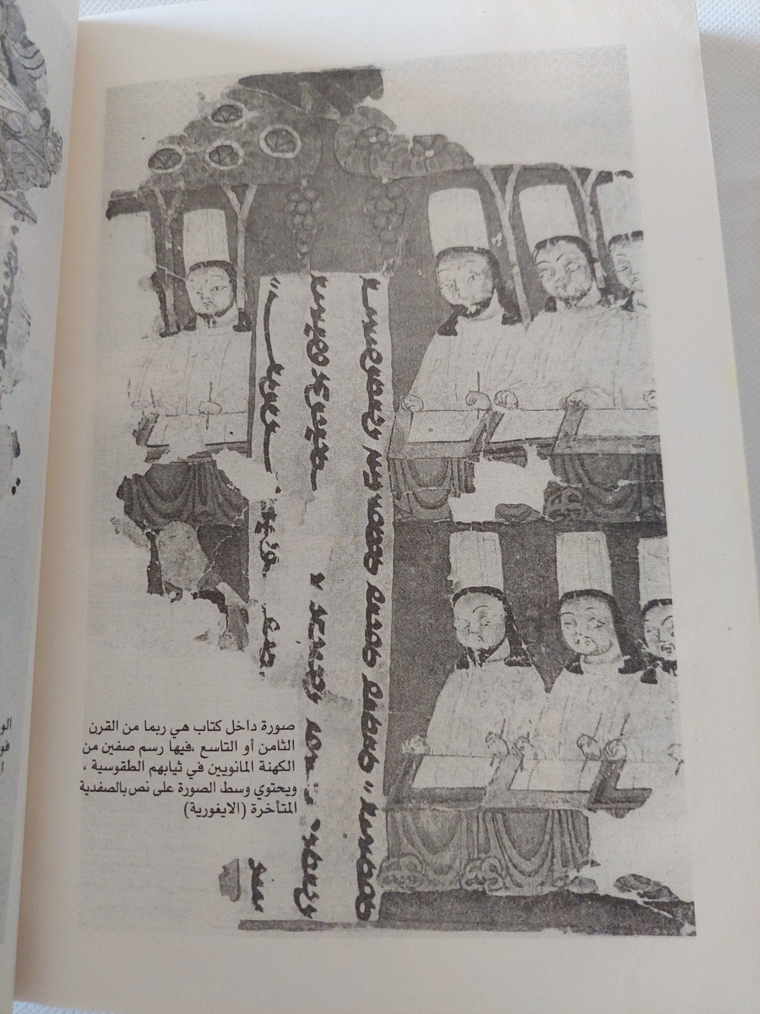 مانى والمانوية / جيووايد نغرين - ملحق بالصور - متجر كتب مصر - المكتبة الفلسفية