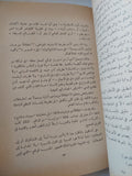 ماركسية القرن العشرين / روجيه غارودى - متجر كتب مصر - المكتبة الفلسفية