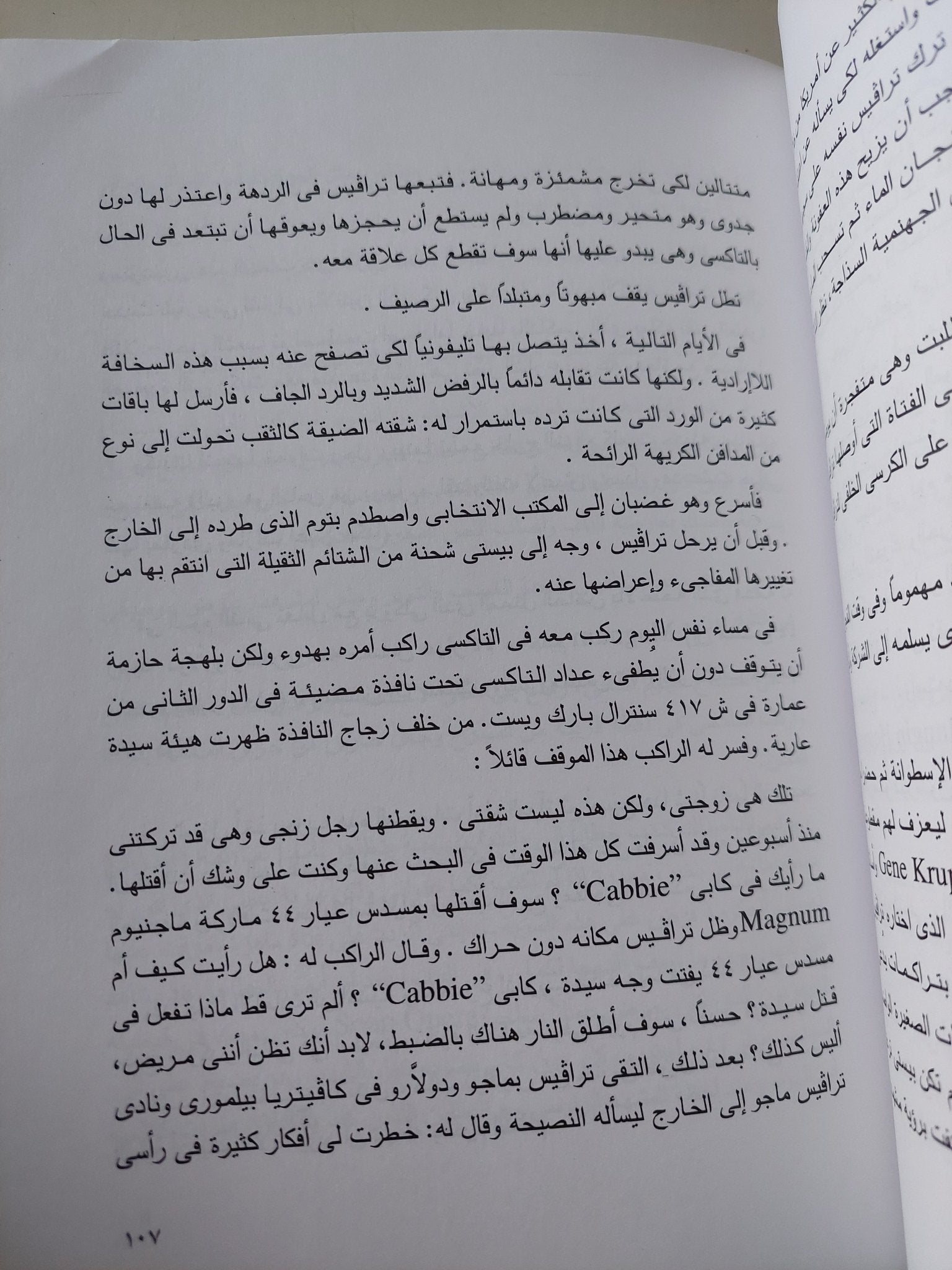 مارتن سكورسيزى / جان كارلو برتولينا - متجر كتب مصر - متجر كتب مصر