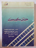 مارتن سكورسيزى / جان كارلو برتولينا - متجر كتب مصر - متجر كتب مصر