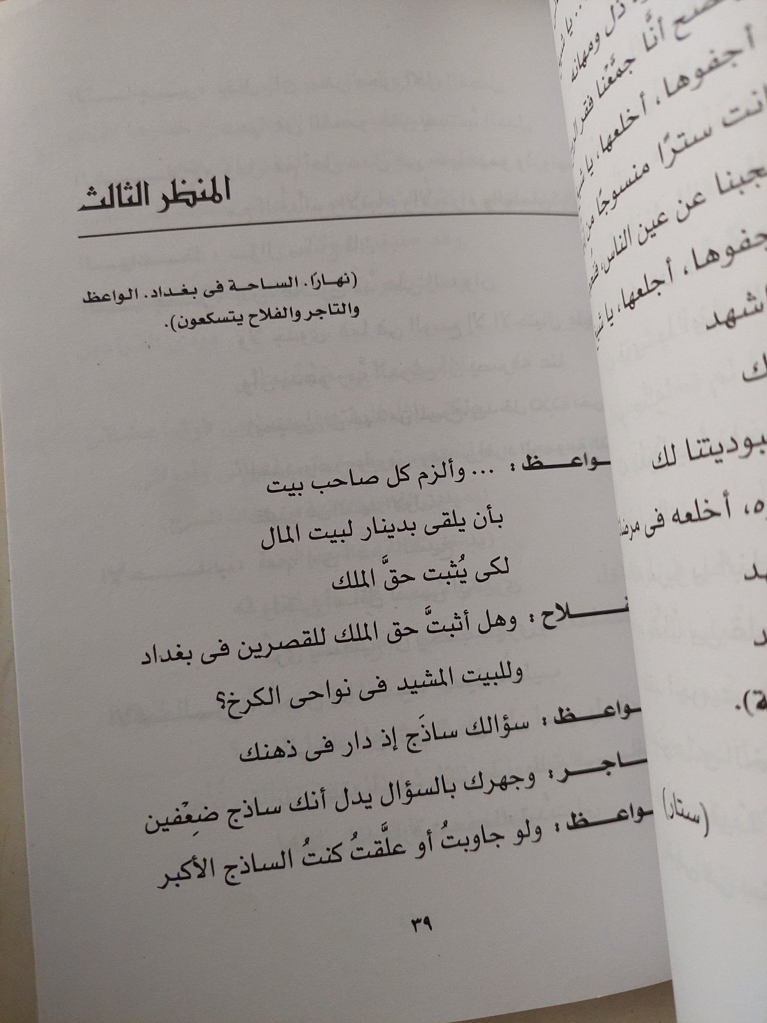 مأساة الحلاج / صلاح عبد الصبور - متجر كتب مصر - متجر كتب مصر