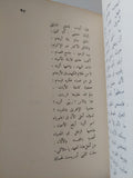 مأساة أوريست .. الصافحات / لويس عوض - متجر كتب مصر - متجر كتب مصر