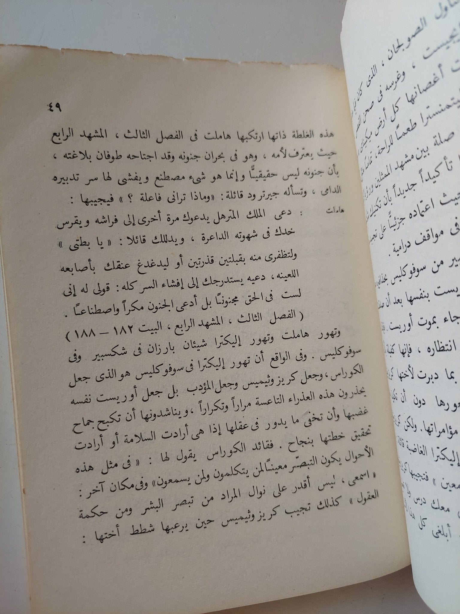 مأساة أوريست .. حاملة القرابين / أسخيلوس - متجر كتب مصر - متجر كتب مصر