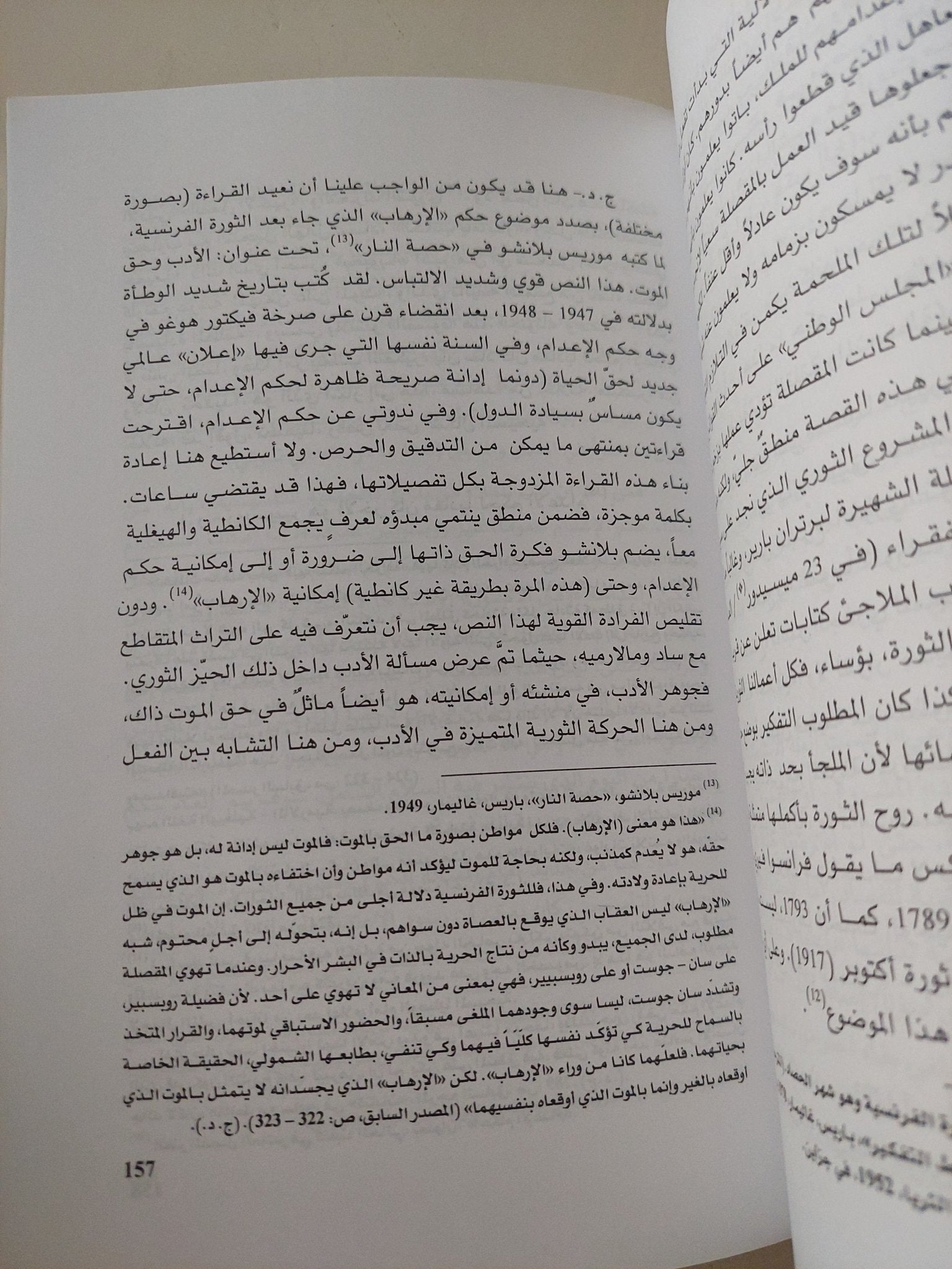 ماذا عن غد / جاك دريدا واليابيث رودينيسكو - متجر كتب مصر - متجر كتب مصر