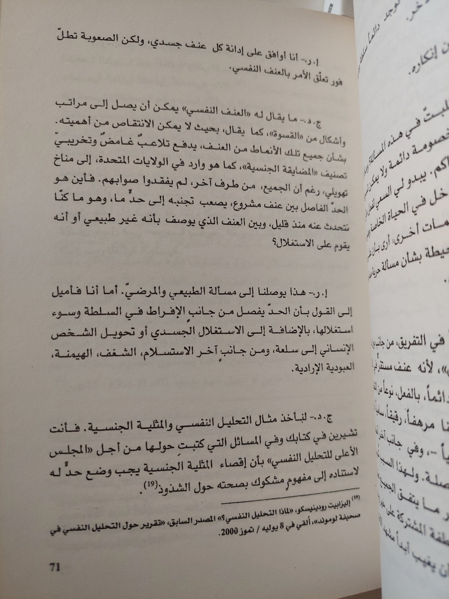 ماذا عن غد "محاورة" / جاك دريدا واليزابيث رودينيسكو - متجر كتب مصر - المكتبة الفلسفية