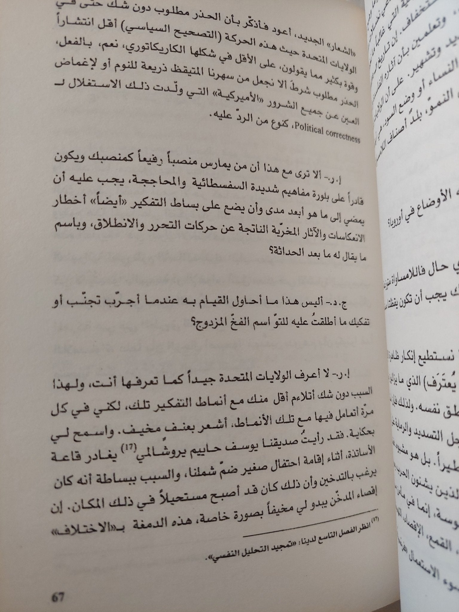 ماذا عن غد "محاورة" / جاك دريدا واليزابيث رودينيسكو - متجر كتب مصر - المكتبة الفلسفية