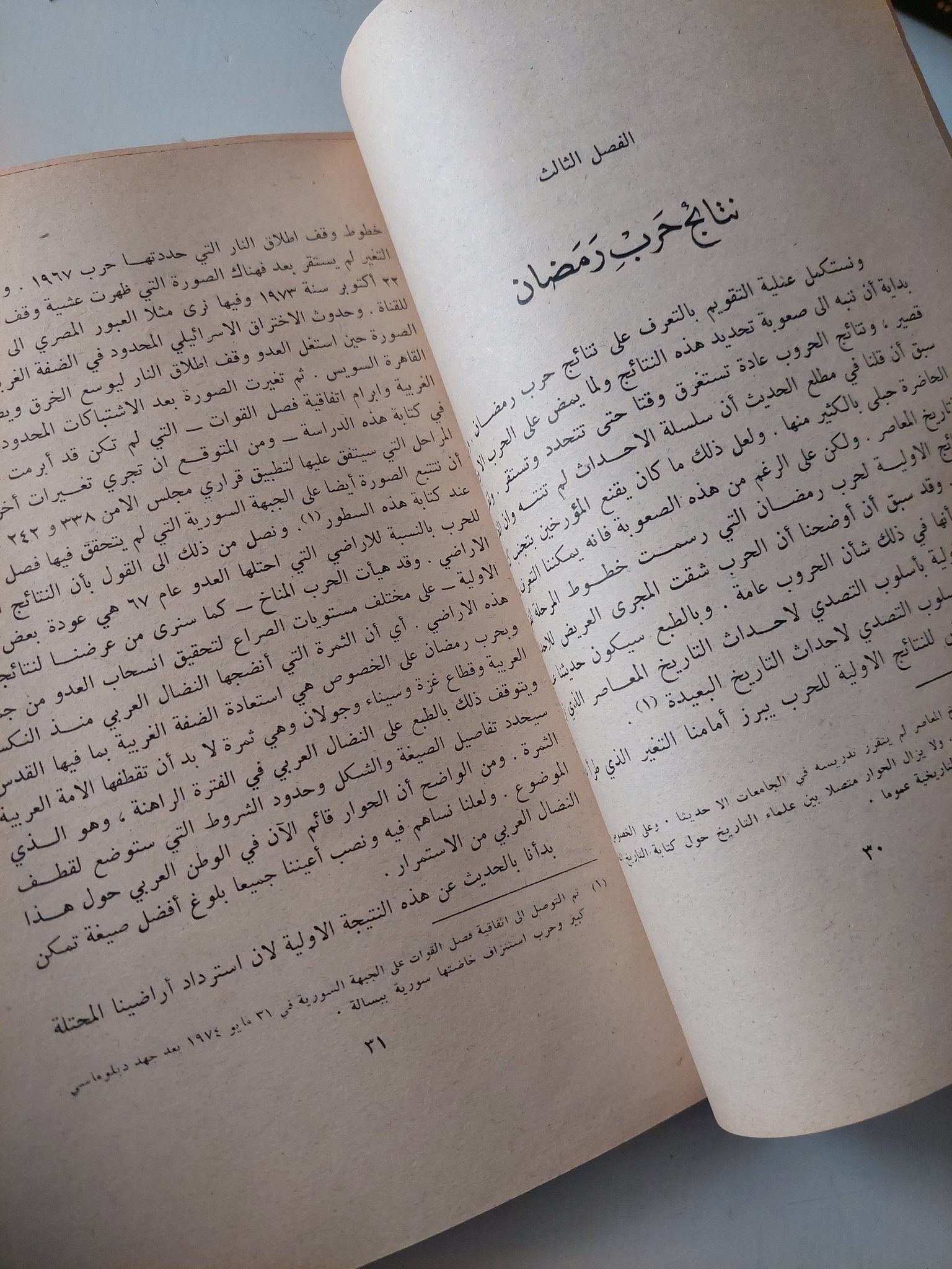 ماذا بعد حرب رمضان ؟ / أحمد صدقى المرجانى - متجر كتب مصر - متجر كتب مصر