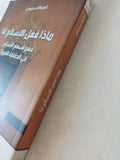 ماذا فعل الإسلام لنا .. فهم إسهام الإسلام فى الحضارة الغربية / تيم والاس ميرفى - متجر كتب مصر - المكتبة الفلسفية