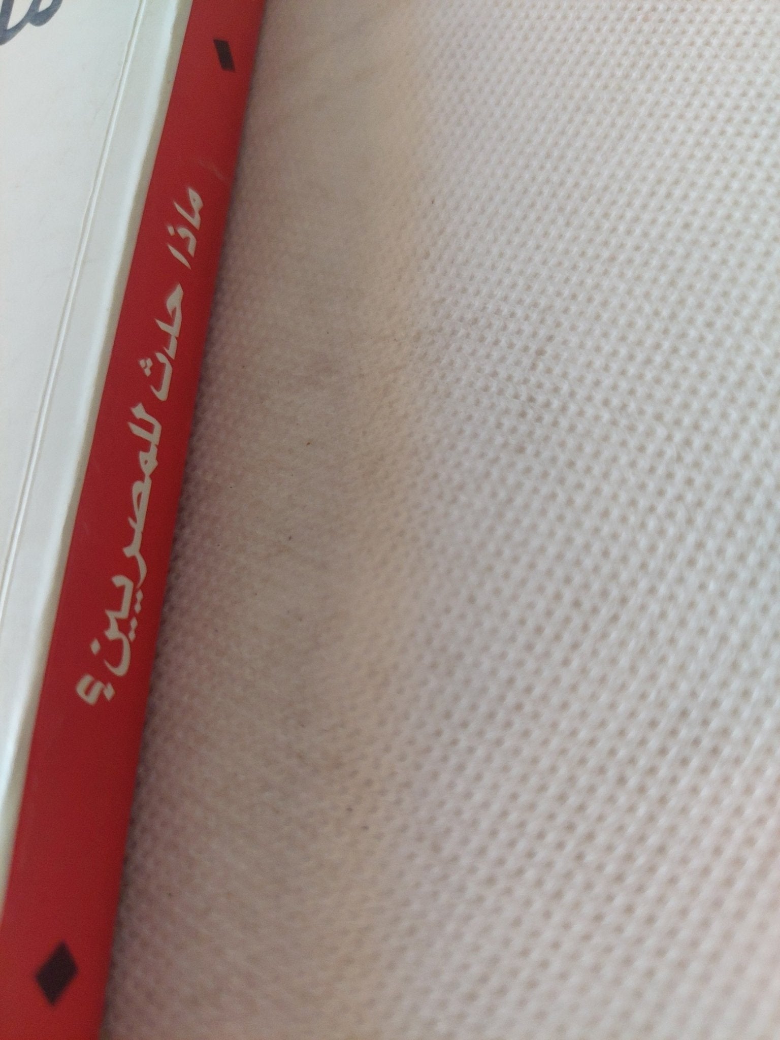 ماذا حدث للمصريين ؟ / جلال أمين - متجر كتب مصر - متجر كتب مصر
