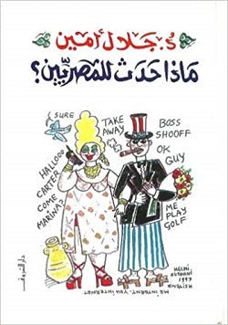 ‌ماذا حدث للمصريين؟ - متجر كتب مصردار الشروق