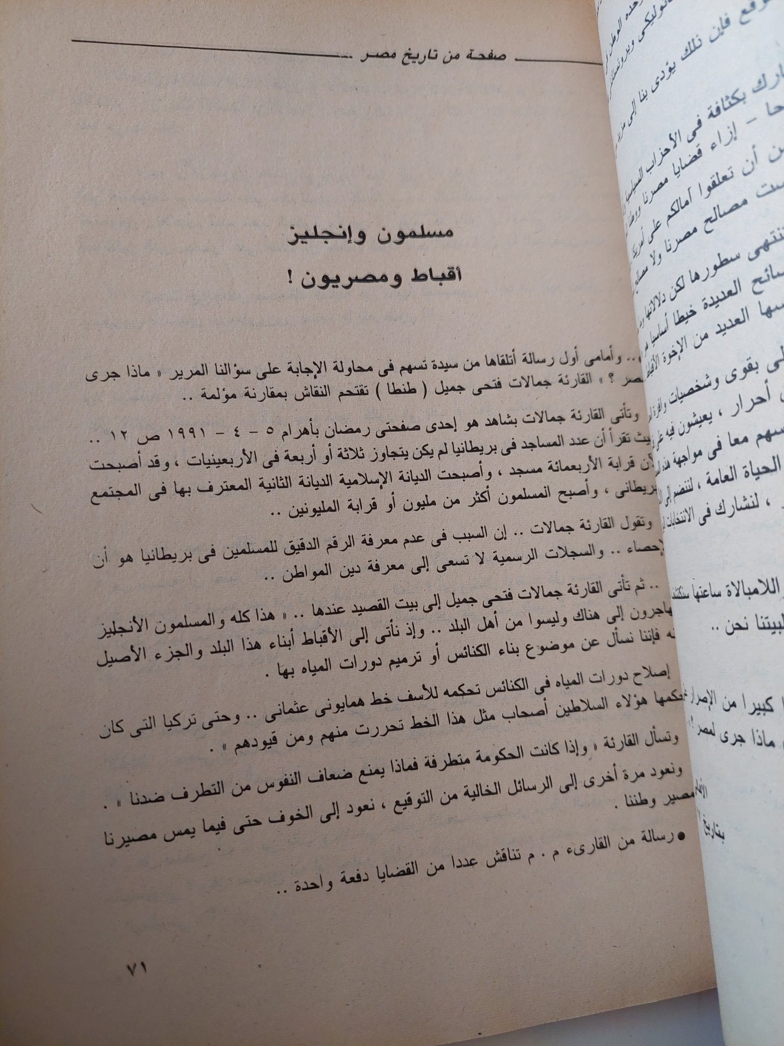 ماذا جرى لمصر مسلمين وأقباط / رفعت السعيد - متجر كتب مصر - متجر كتب مصر