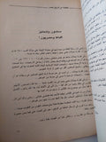 ماذا جرى لمصر مسلمين وأقباط / رفعت السعيد - متجر كتب مصر - متجر كتب مصر