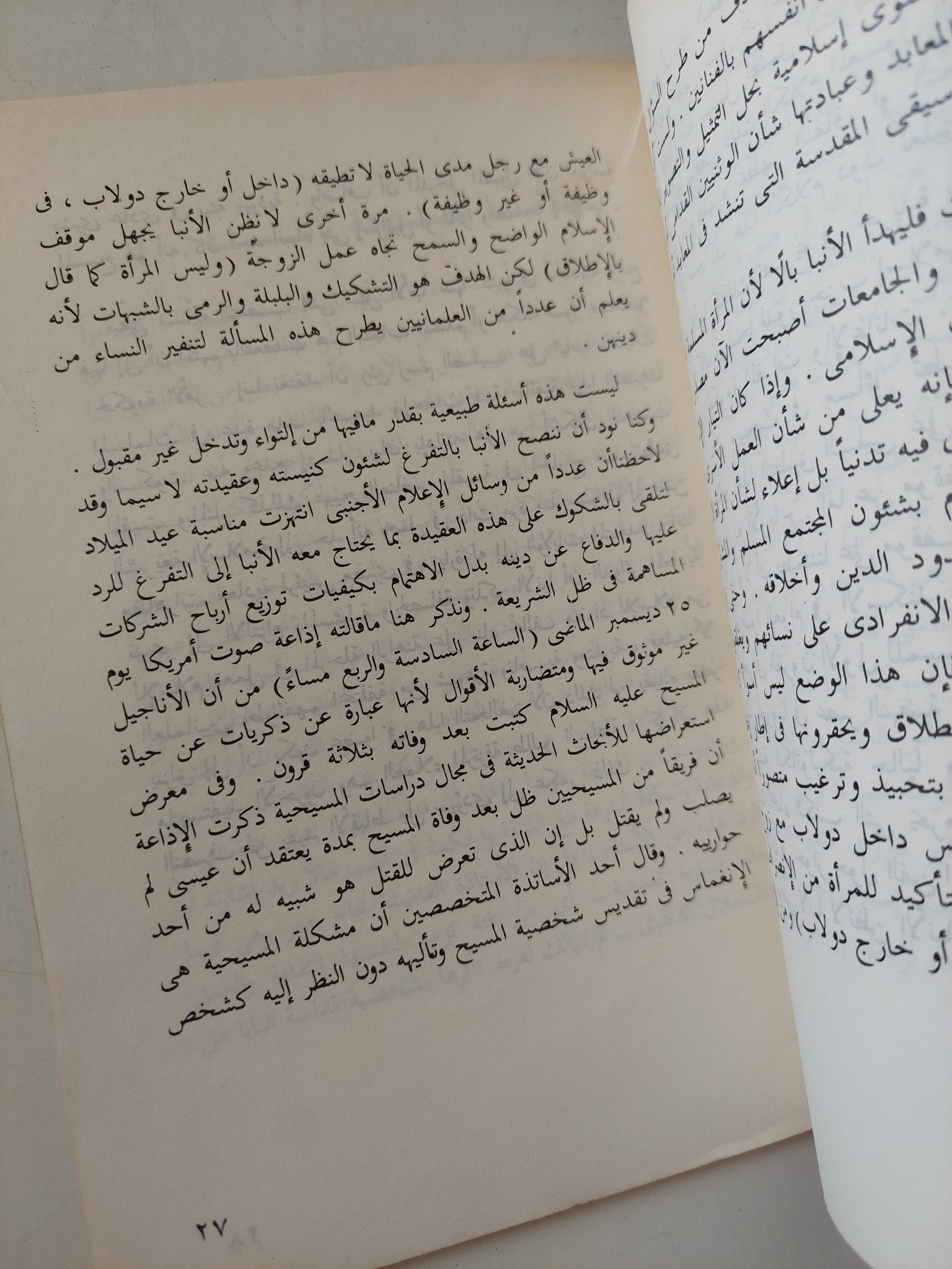 ماذا يريد الأنبا شنودة / محمد يحيي - متجر كتب مصر - متجر كتب مصر