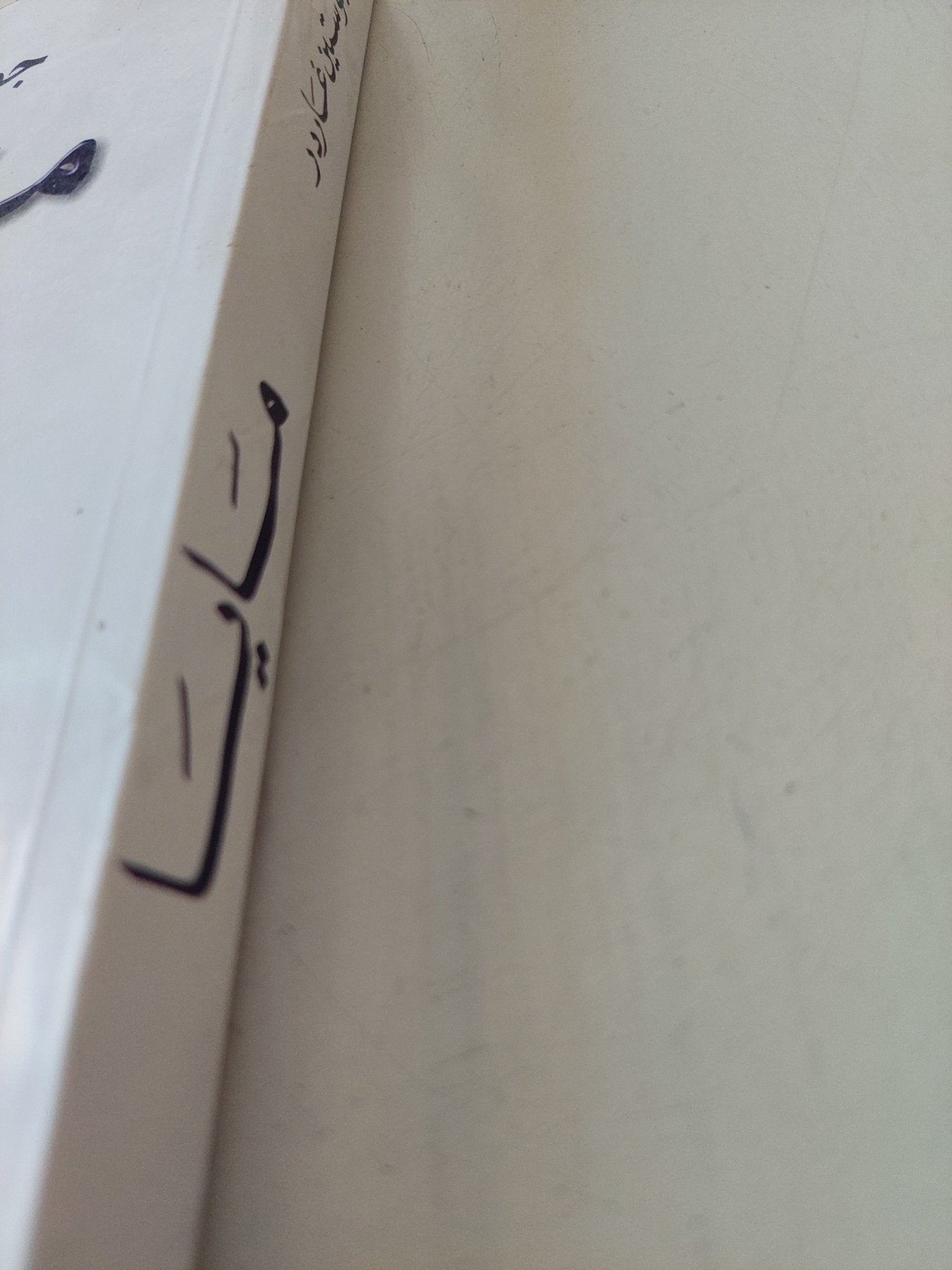 مايا / جوستين غاردر - متجر كتب مصر - المكتبة الفلسفية