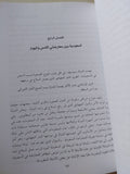 مأزق الإصلاح فى السعودية فى القرن الحادى والعشرين / مضاوى الرشيد - متجر كتب مصر - متجر كتب مصر