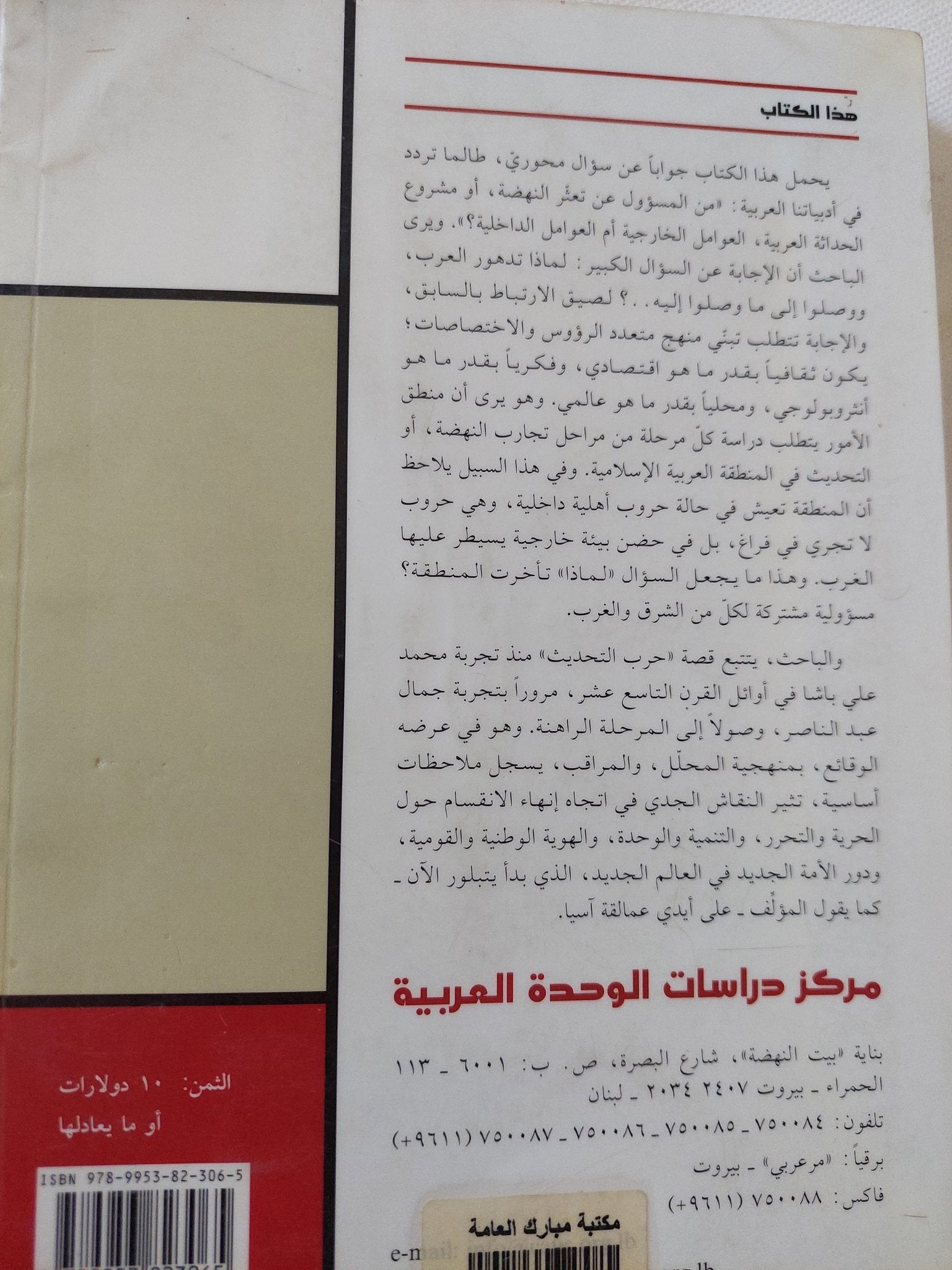 مأزق الحداثة العربية من إحتلال مصر الى إحتلال العراق / سعد محيو - متجر كتب مصر - المكتبة الفلسفية