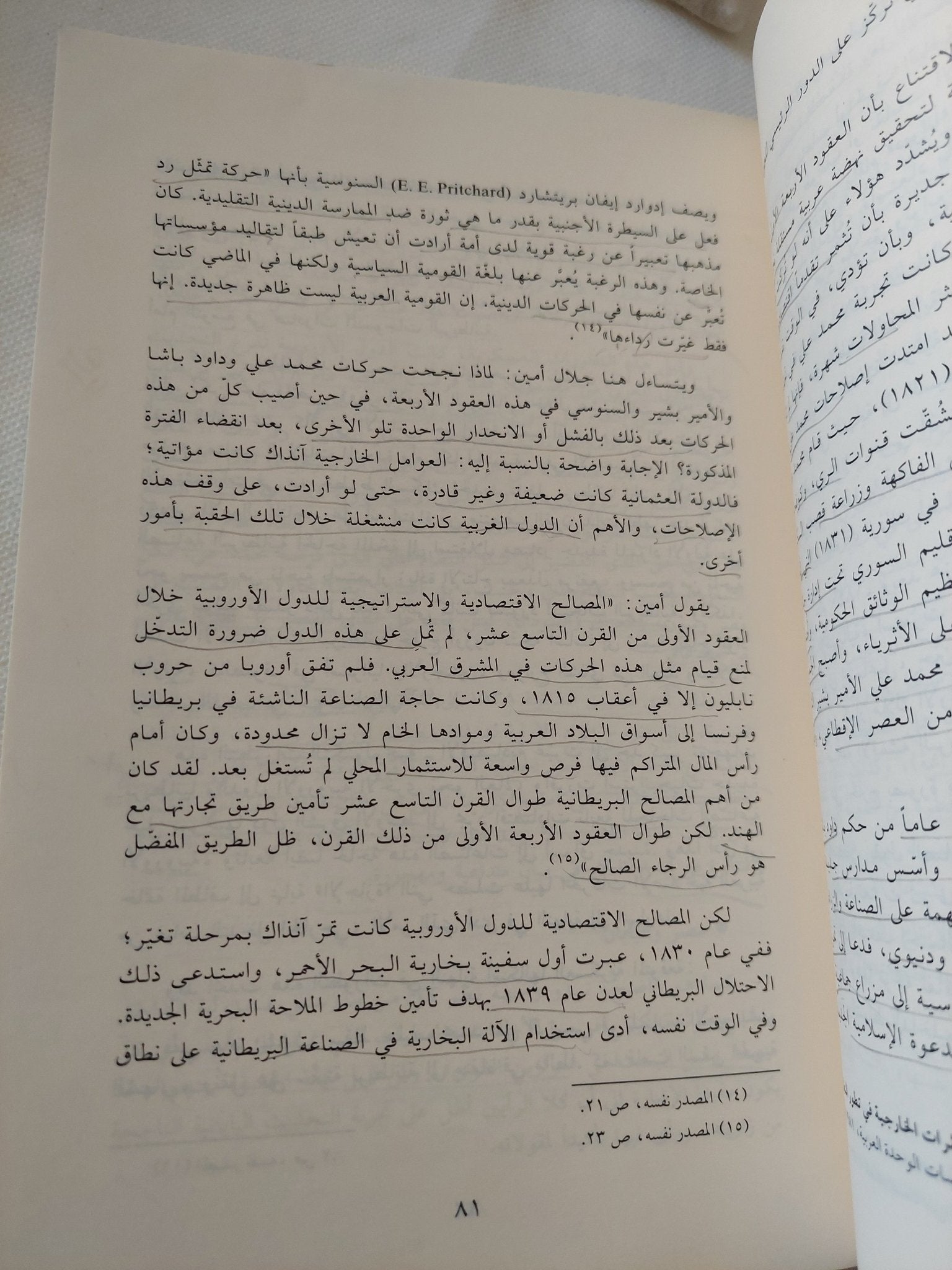 مأزق الحداثة العربية من إحتلال مصر الى إحتلال العراق / سعد محيو - متجر كتب مصر - المكتبة الفلسفية
