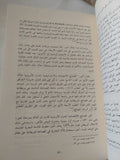 مأزق الحداثة العربية من إحتلال مصر الى إحتلال العراق / سعد محيو - متجر كتب مصر - المكتبة الفلسفية