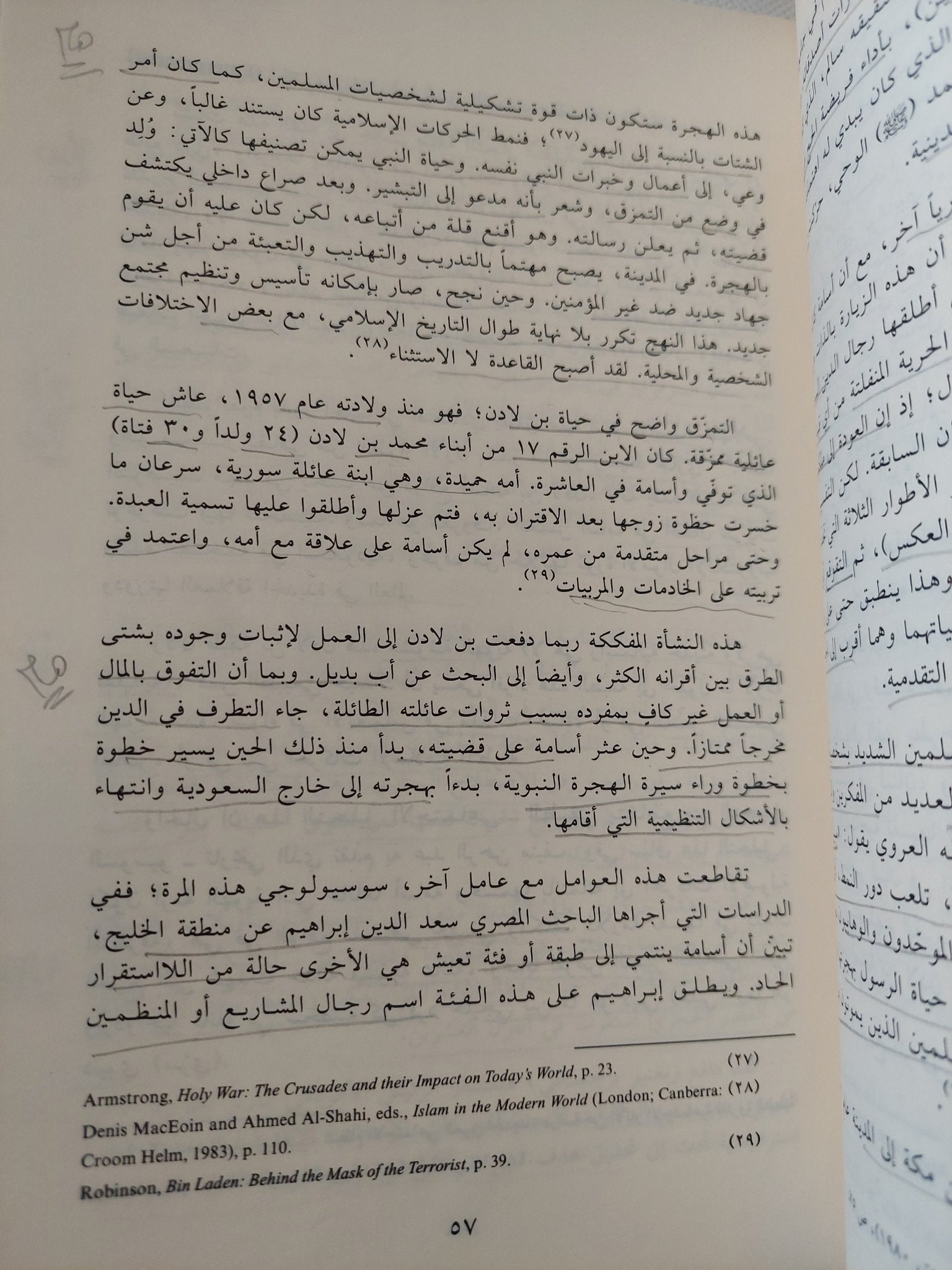 مأزق الحداثة العربية من إحتلال مصر الى إحتلال العراق / سعد محيو - متجر كتب مصر - المكتبة الفلسفية
