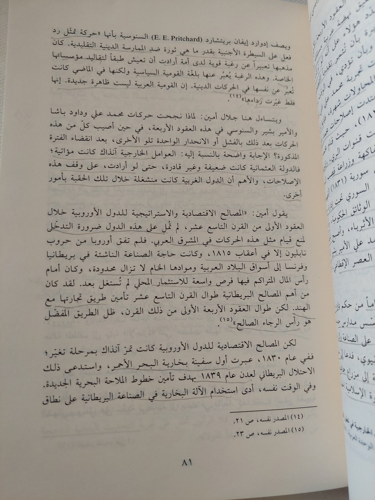 مأزق الحداثة العربية من إحتلال مصر الى إحتلال العراق / سعد محيو - متجر كتب مصر - المكتبة الفلسفية