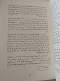 مأزق الحداثة العربية من إحتلال مصر الى إحتلال العراق / سعد محيو - متجر كتب مصر - المكتبة الفلسفية