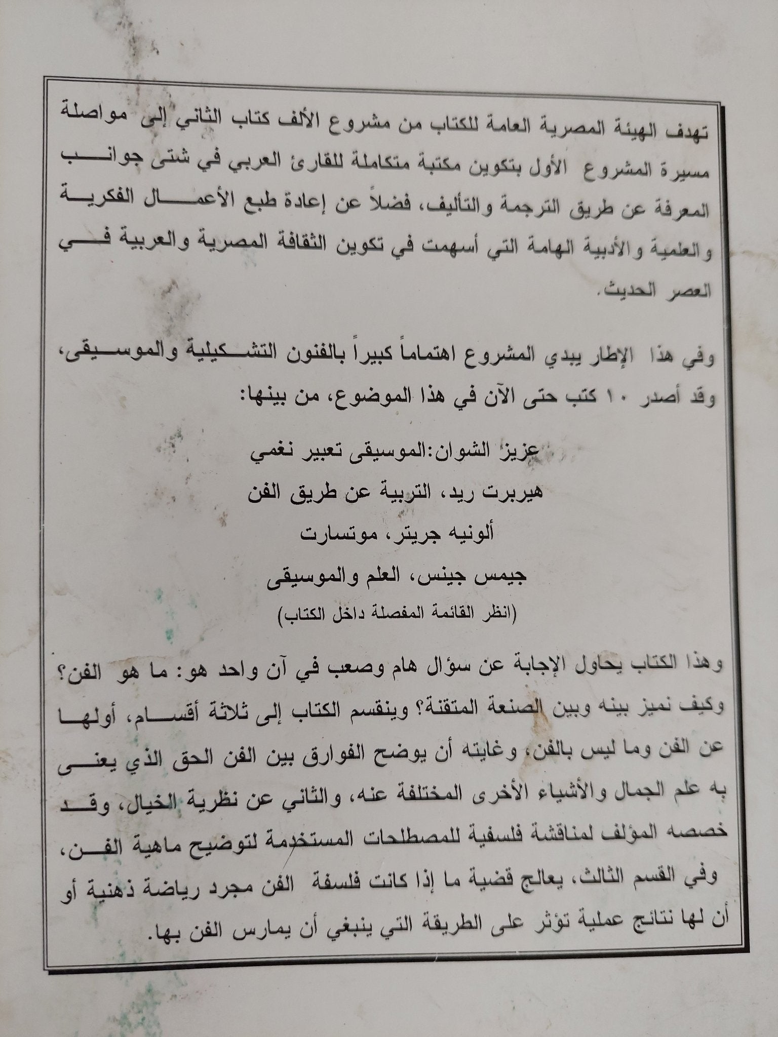 مبادىء الفن / روبين جورج كولنجوود - متجر كتب مصر - متجر كتب مصر