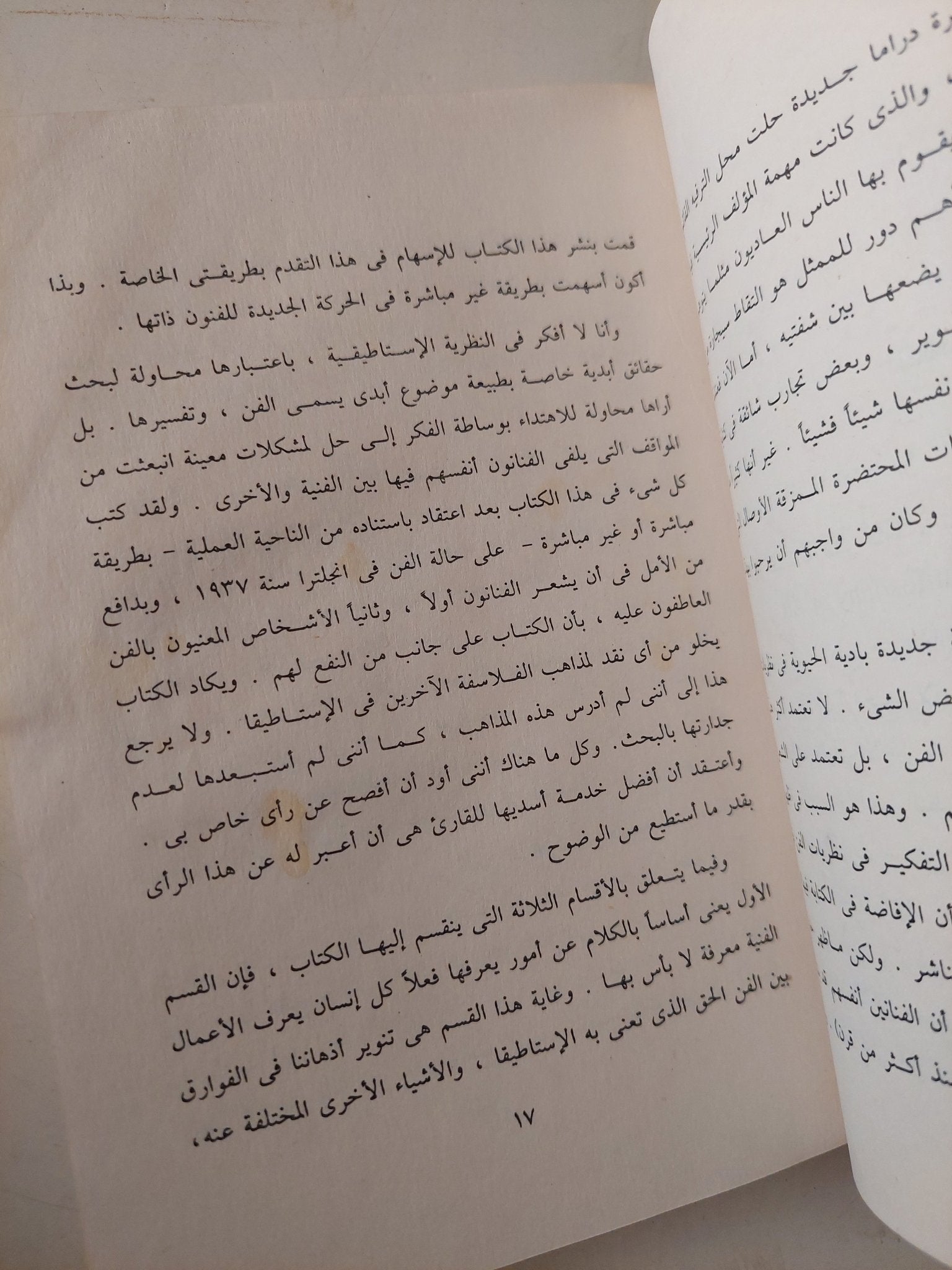 مبادىء الفن / روبين جورج كولنجوود - متجر كتب مصر - متجر كتب مصر